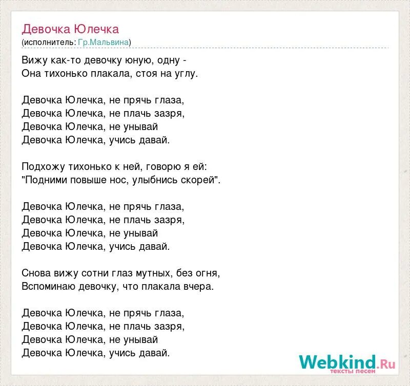 Текст песни девочка. Песня для девочек. Плакала текст. Слова песни девочки танцуют