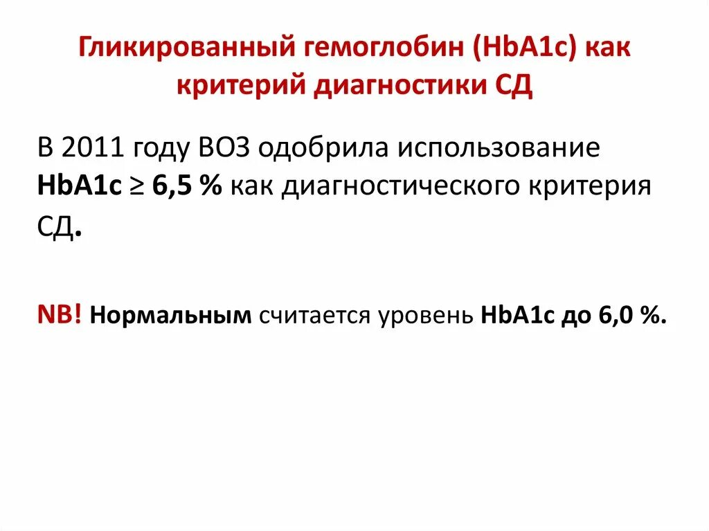 Гликозилированный гемоглобин норма у мужчин. Hba1c.IFCC гликозилированный гемоглобин hba1c IFCC норма. Гликированный гемоглобин hba1с (hba1с, glycated hemoglobin, GHB). Гликированный HB 5.2. Гликированный гемоглобин норма, формула.