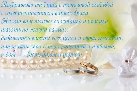 16 летием свадьбы поздравления жене