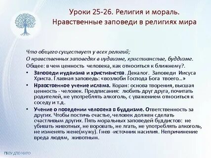 Религиозно нравственные