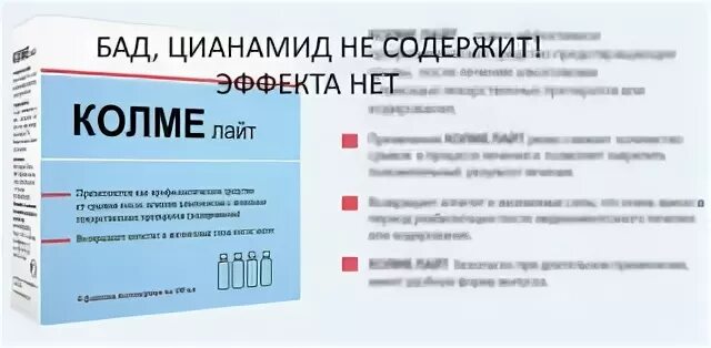 Капли колме от алкоголизма инструкция