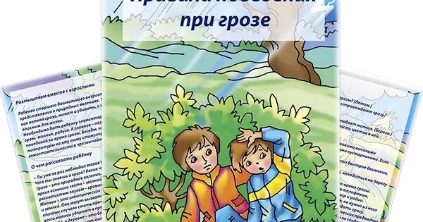 Правила поведения при грозе. Правила поведения при грозе