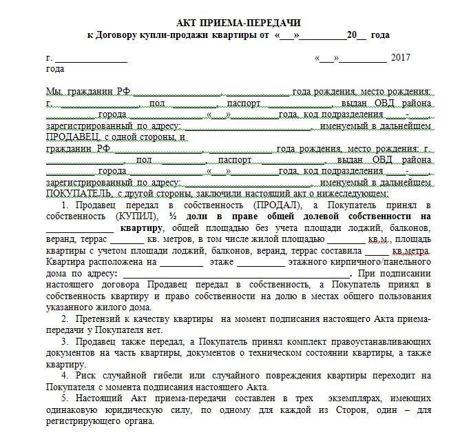 Договор купли-продажи квартиры образец на 2023-2025 год