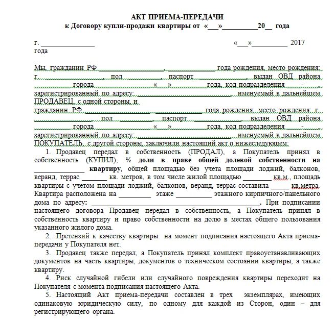 Продать долю в доле недвижимости. Образец договора купли продажи 1/2 доли квартиры. Соглашение о продаже доли образец. Образец заполнения договора купли продажи доли в квартире. Бланк договора купли продажи 1/3 доли в квартире.