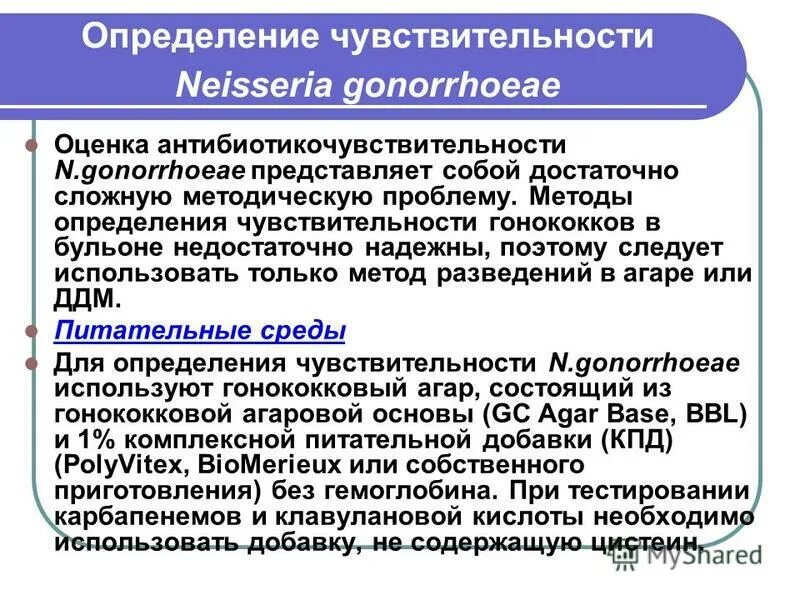 Метод определения чувствительности микроорганизмов к антибиотикам. Методы определения антибиотикочувствительности. Определение антибиотикочувствительности микроорганизмов. Методы определения антибиотикочувствительности. Определение антибиотикочувствительности бактерий.