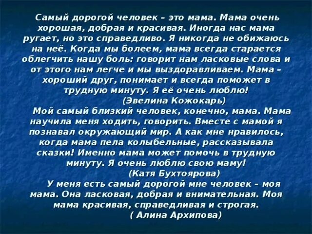 Навек когда то самый дорогой человек. Самый дорогой человек слова. Дорогой человек текст. Самый дорогой человектттекст. Самый дорогой человек Текс.