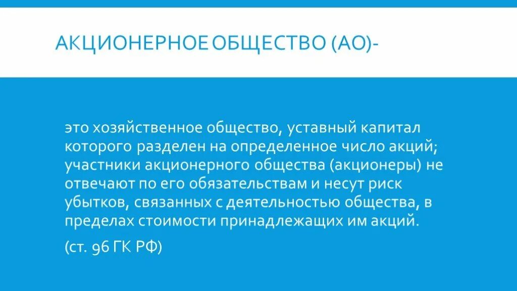 Акционеры общества несут ответственность. Полное товарищество. Контроллинг. Контроллинг это простыми словами. Контроллинг это в менеджменте.