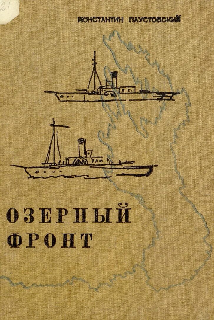 Паустовский описал первое это свидание с парижем. Паустовский степная гроза.