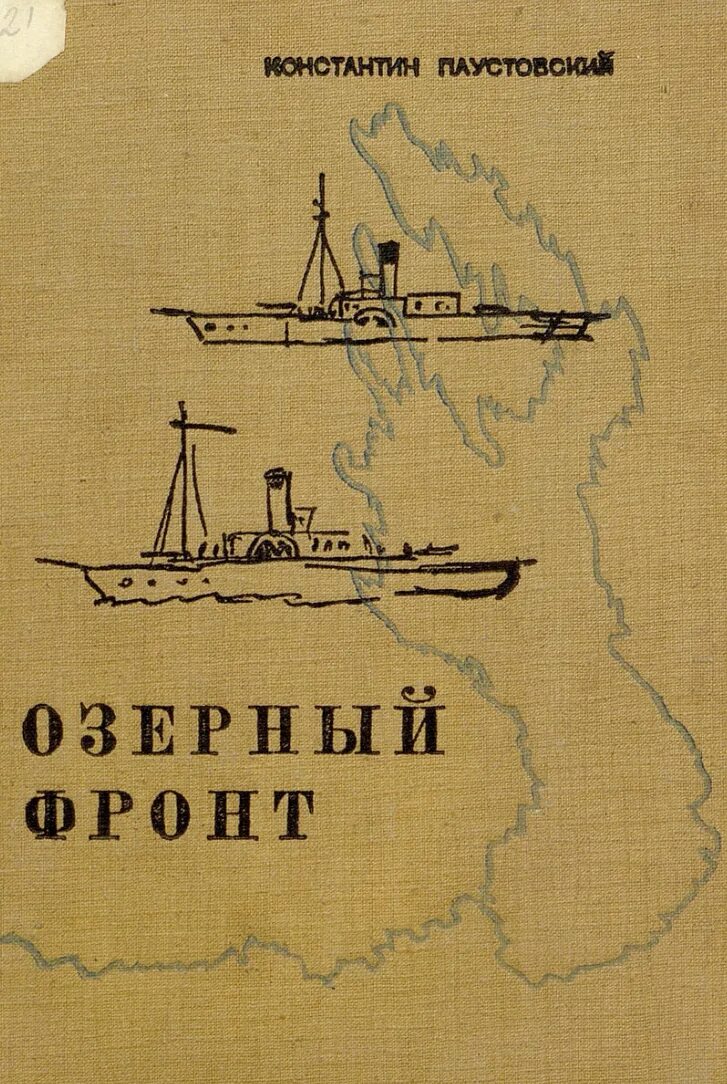 Паустовский гроза. Паустовский Озерный фронт. Паустовский Степная гроза.