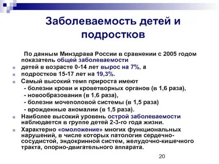 Структура заболеваемости детей и подростков