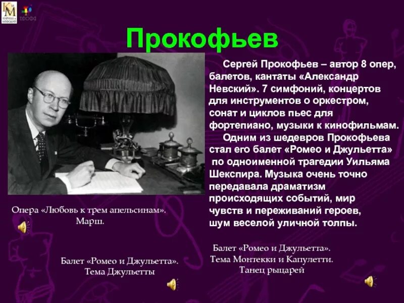 Симфонии написанные прокофьевым
