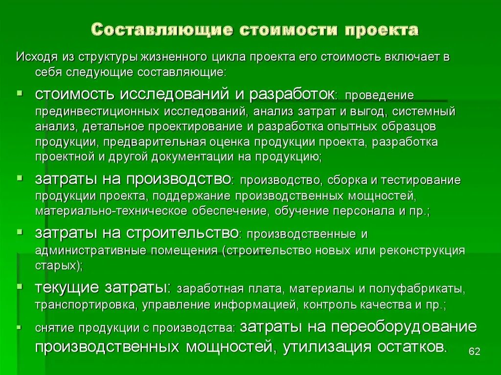 Составляющая проекта. Составляющие стоимости. Составляющие стоимости проекта. Проект и его составляющие. Составляющие стоимости по.