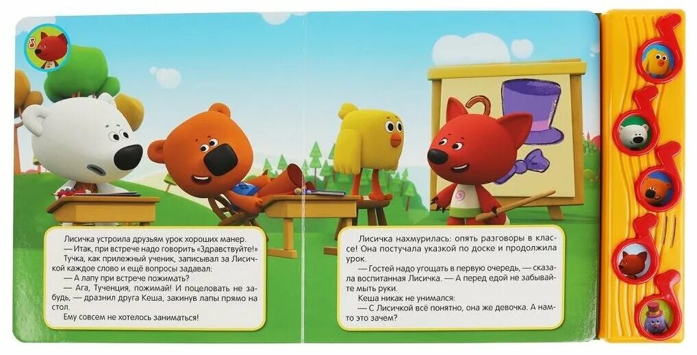 мимимишки манеры. мимишки хорошие манеры. хорошие манеры. умка мимимишки хорошие манеры. книжка музыкальная мимимишки умка.