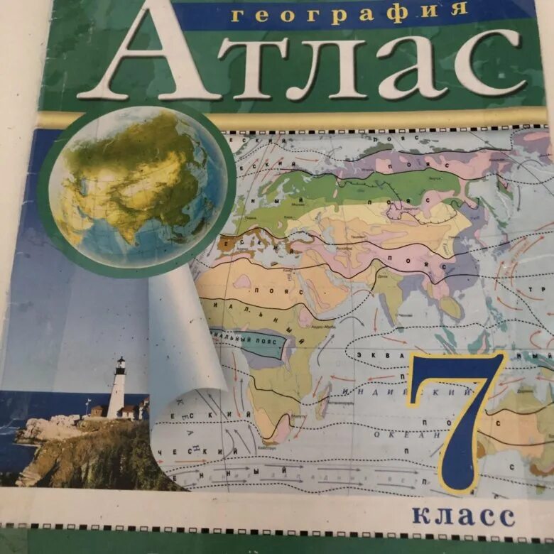 Атлас. География. 7 Класс. Атлас 7 класс. Атлас 7 класс география первая страница. Издательство русское слово атлас 7 класс. Атлас 10 класс купить