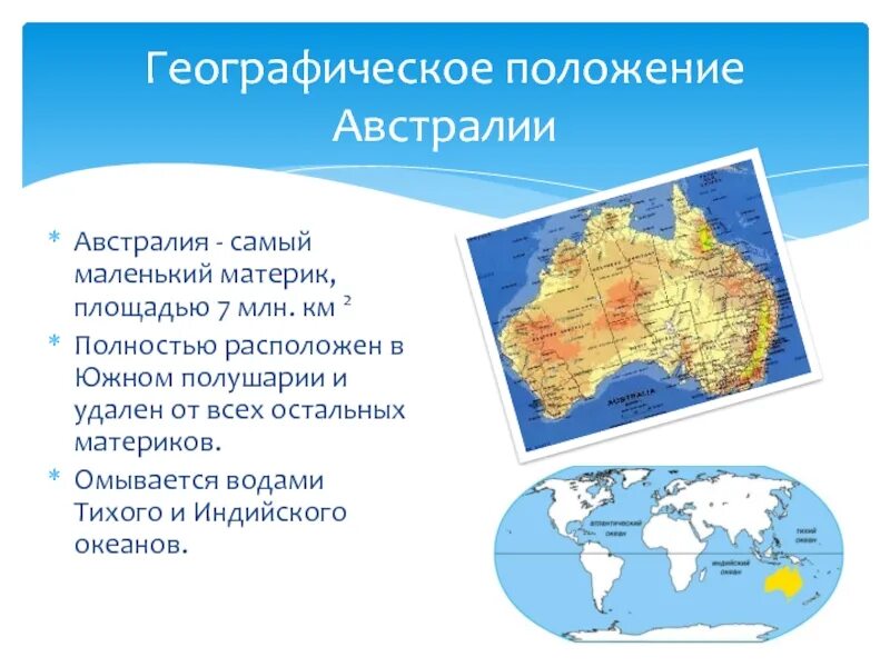 Определите географические координаты столица сша франции. Географическое положение материка Австралия. Австралия Континент географическое положение. Географическое положение Австралии 7 класс география. Географическое положение Австралии кратко.