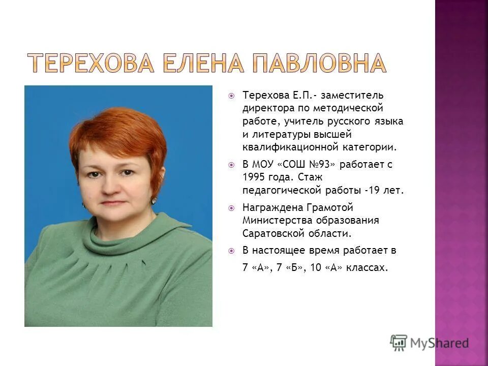 Вакансия преподаватель русского языка и литературы