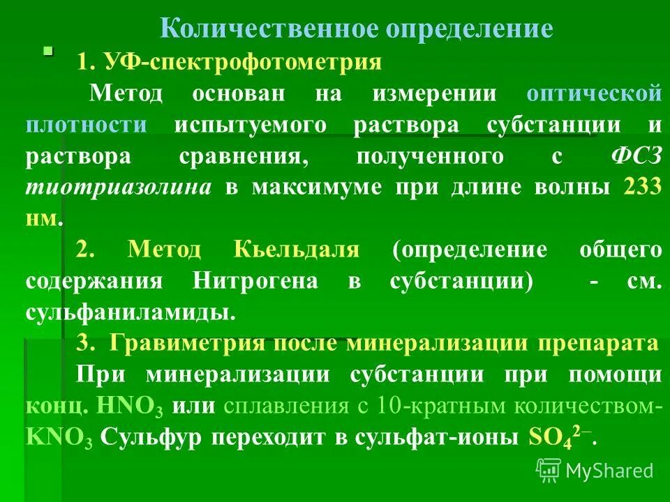 Количественно определенное качество. Спектрофотометрия количественное определение. методы спектрофотометрии. количественное определение спектрофотометрическим методом. метод спектрофотометрии основан на.