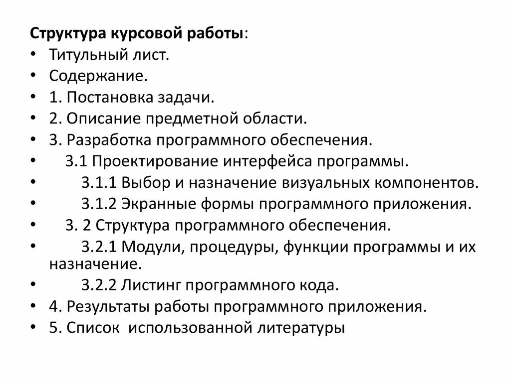 Курсовая работа на тему общество. Структура курсовой работы. Что такое структура работы в курсовой работе. Структура курсовой работы пример. Структура курсовой работы схема.