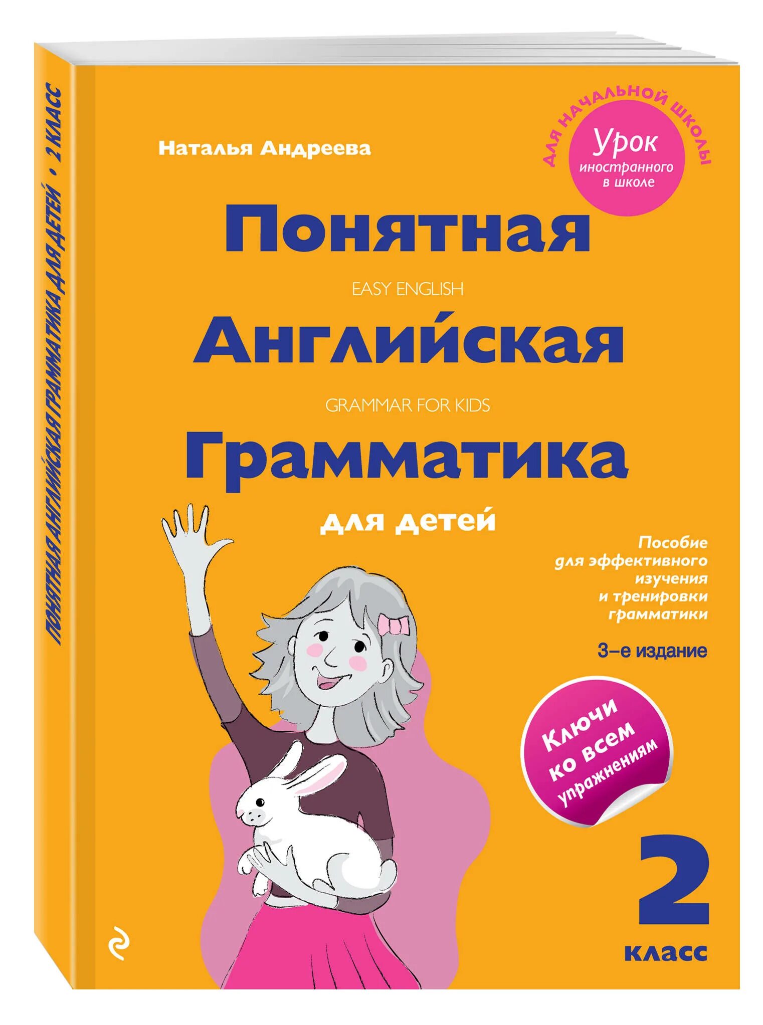 Английский грамматика купить. Грамматика 2-4 английский Андреева.