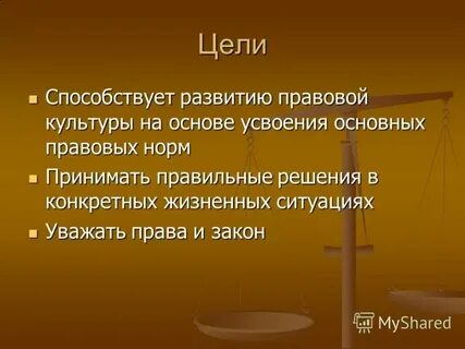 Развитие правовой культуры личности