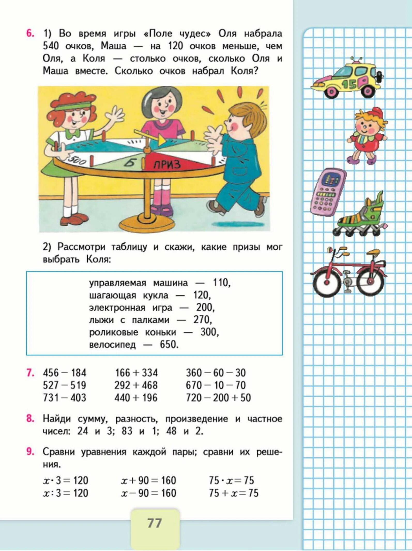 Матем 3 класс 2 часть стр 77