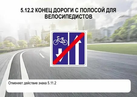 Дорога с полосой для велосипедиста