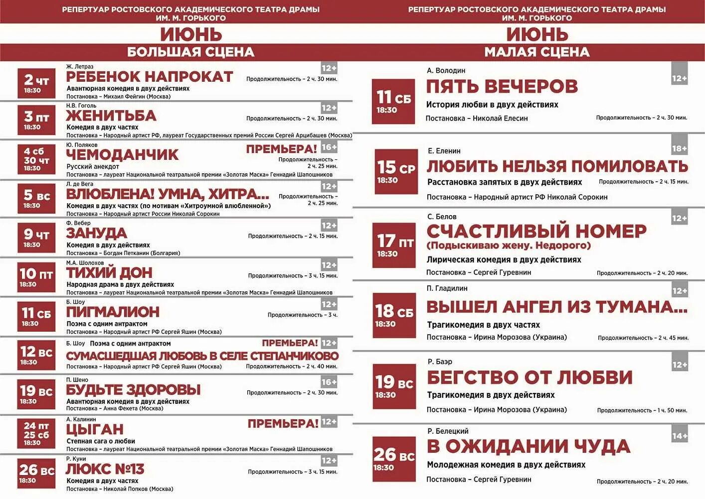 Театр ростов на дону афиша 2023. Театр ростов на дону афиша 2023