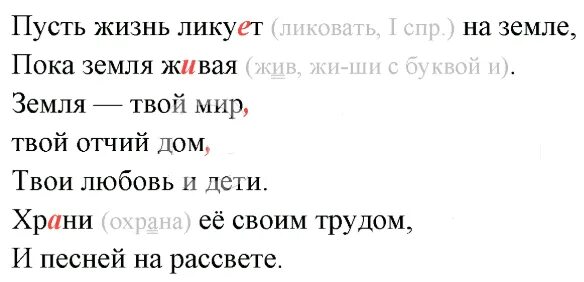 Пусть жизнь ликует на земле пока земля. Есть речь как ветерок степной есть речь как моря глубина. Отрывок из стихотворения лермонтова. Прочитайте выразительно отрывок из стихотворения м дудина. Дудин берегите землю берегите.