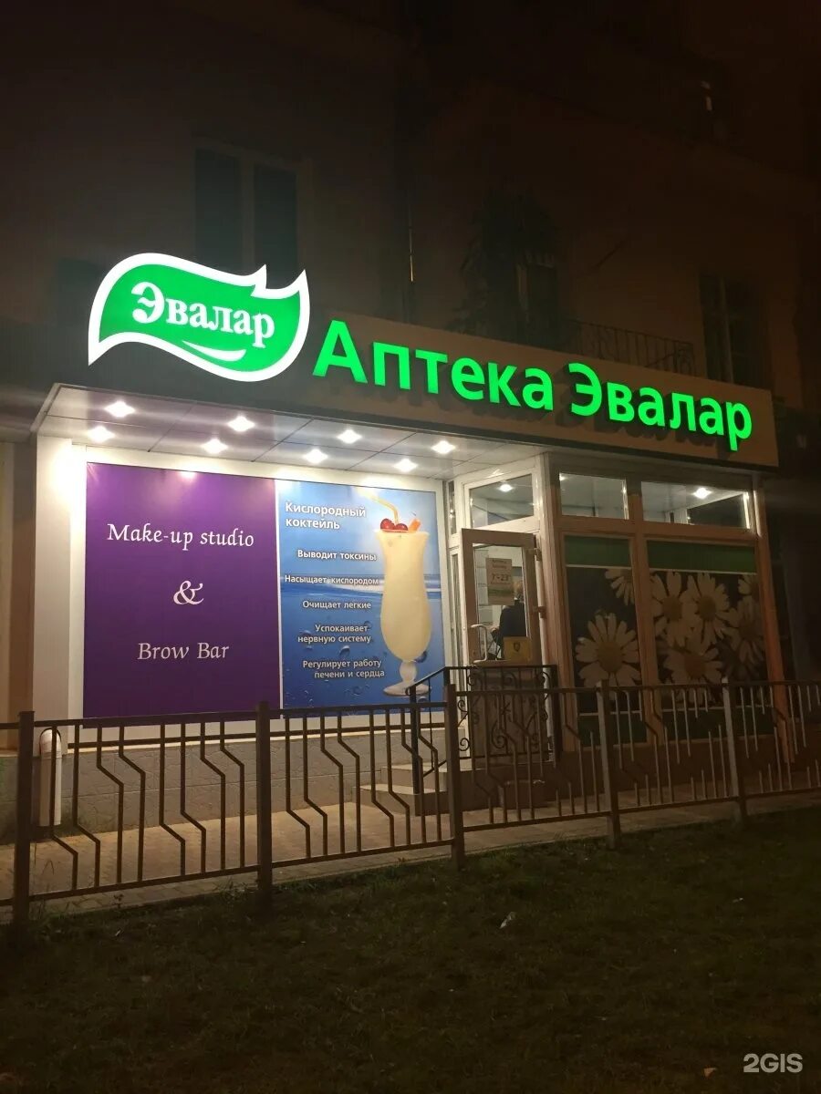 Аптека эвалар анапа. Эвалар реклама. Аптека эвалар фото. Аптека сети эвалар. Где аптеки эвалар.