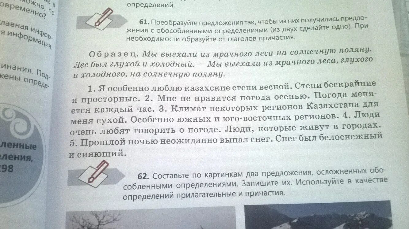 Преобразуйте предложения в тексте. Сияло предложение составить. Прочитайте предложения и преобразуйте их в приказ.