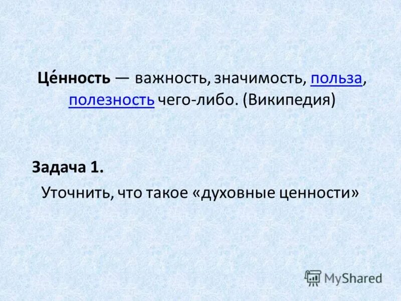 Судьба человека духовные ценности