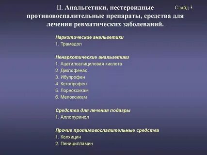 Систематическое лечение