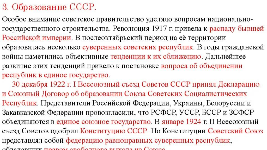 Национально государственное образование республики. Национально-государственное строительство образование СССР. Образование СССР кратко. Образование СССР презентация. Национально-государственное строительство.