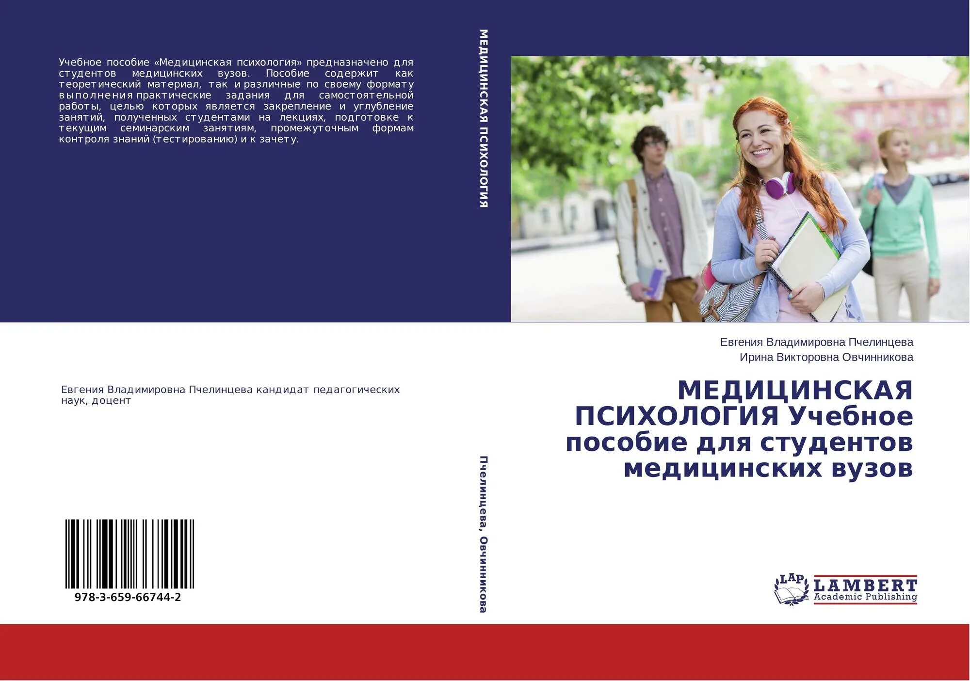 Учебное пособие для студентов медицинских вузов. Учебник по психологии для медицинских вузов. Психология для медицинских вузов. Психология медицинская для студентов. Книга по медицинской психологии.