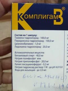 Комплигам b раствор инструкция