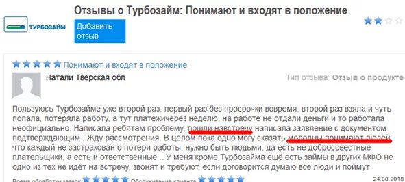 Отзывы должников джой. Турбозайм письмо. Письмо из Турбозайм. Турбозайм отзывы. Турбозайм печать компании.