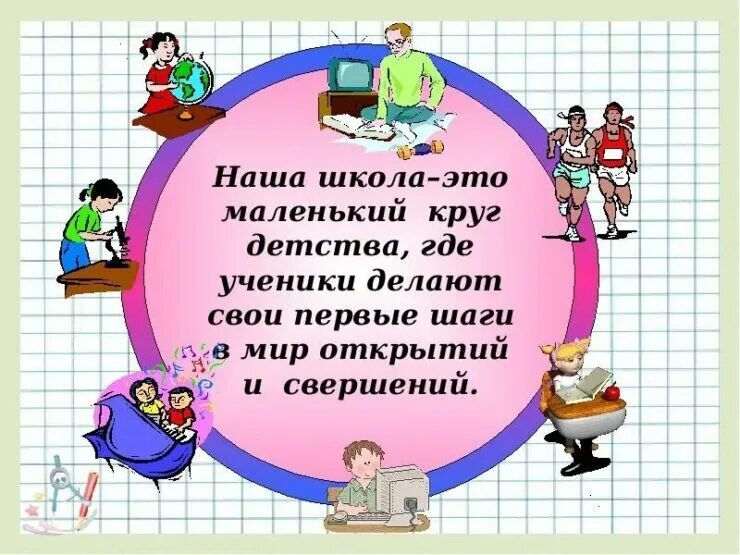 Второй класс фразы. Цитаты про школу. Школьные афоризмы. Афоризмы про школу. Школа цитаты про школу.