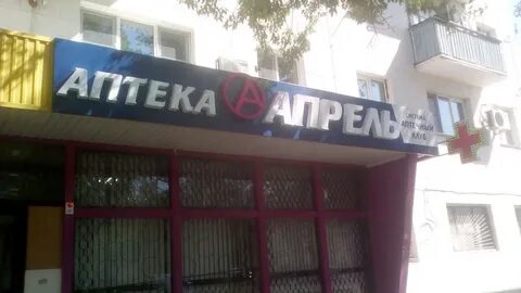 Апрель в первомайском