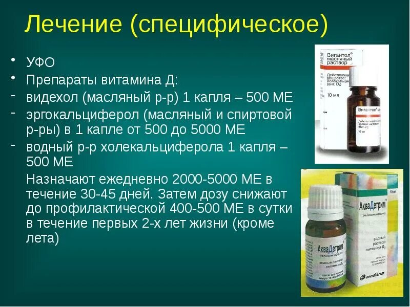 Давать ли витамин д 3. Препараты витамина д при рахите. препарат для профилактики рахита. терапия витамина д. препараты от рахита для детей.