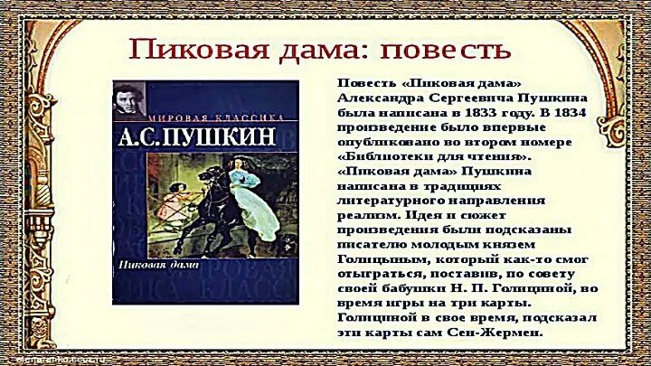 Пиковая дама пушкин краткое содержание подробно. Повесть Пиковая дама Пушкин. А.С. Пушкин "Пиковая дама".