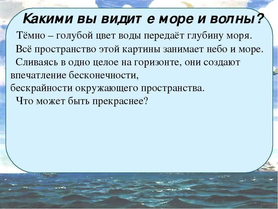 Составьте 2 предложения описывающие море с использованием