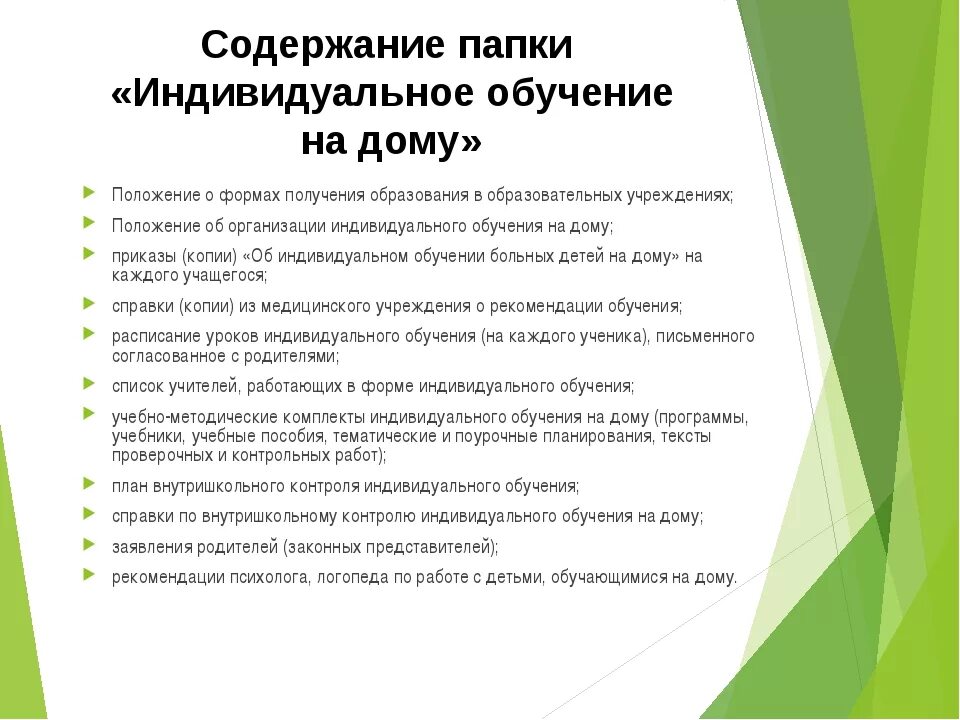 Программы семейного обучения. Какие документы нужны для индивидуального обучения. Какие документы нужны для индивидуального обучения в школе. Какие документы нужны для индивидуального обучения ребенка. Какие должны быть документы на обучение ребёнка в школе.