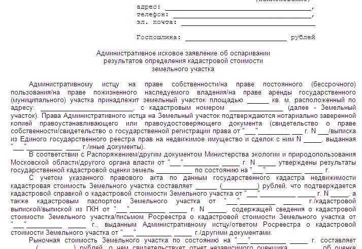 Подача иска в рф. Пример административного искового заявления в суд. Административное исковое заявление от юр лица. Исковое заявление в суд образцы по административным. Административное исковое заявление по КАС РФ.