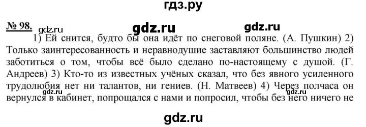 Русский язык 2 класс 2 часть стр 98 упражнение 170. Упражнения 98 по русскому языку. Русский язык 2 класс 2 часть страница 98 упражнение 170 ответы. Русский язык 4 класс 2 часть упражнение 98. 98 упражнение 169