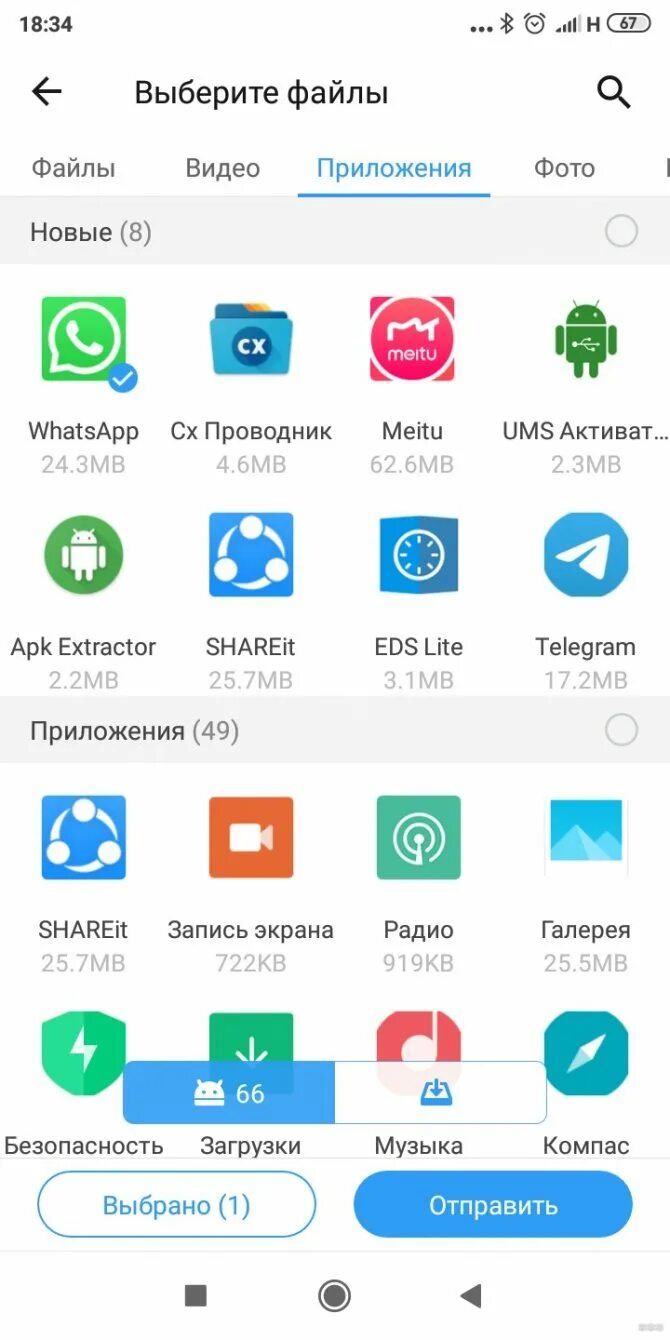 Передача через блютуз с телефона на телефон