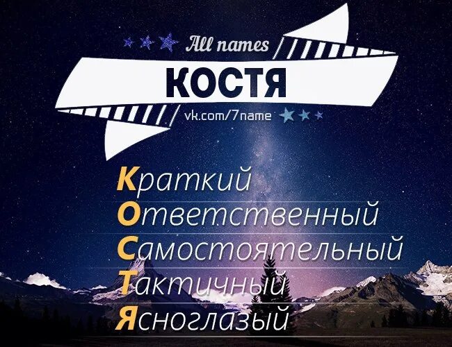 Костя клички. Костя имя.