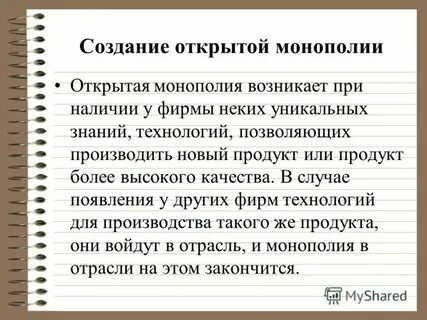 Что такое монополия в истории 7 класса
