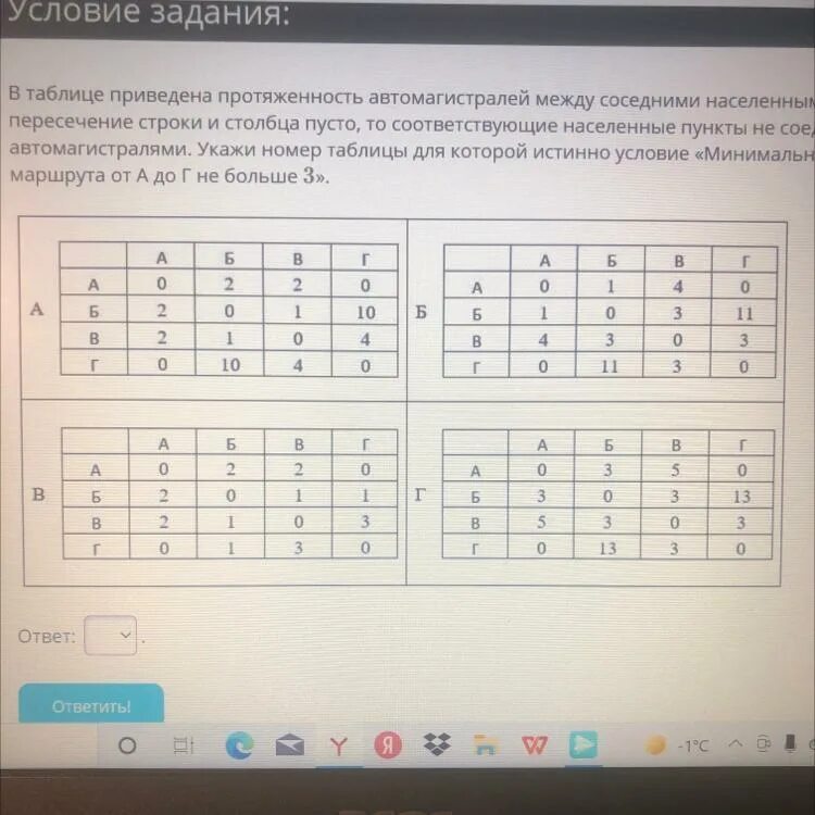 Приведены в табл 3. В таблицах приведена протяжённость автомагистралей между. Поставь на схеме все расстояния между соседними пунктами 2 класс.