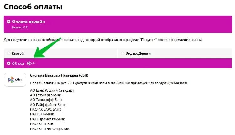 Можно ли оплатить товар наличными на вайлдберриз. Как оплатить товар на вайлдберриз при получении. QR код вайлдберриз. Wildberries оплата при получении. Оплата заказа на вайлдберриз.