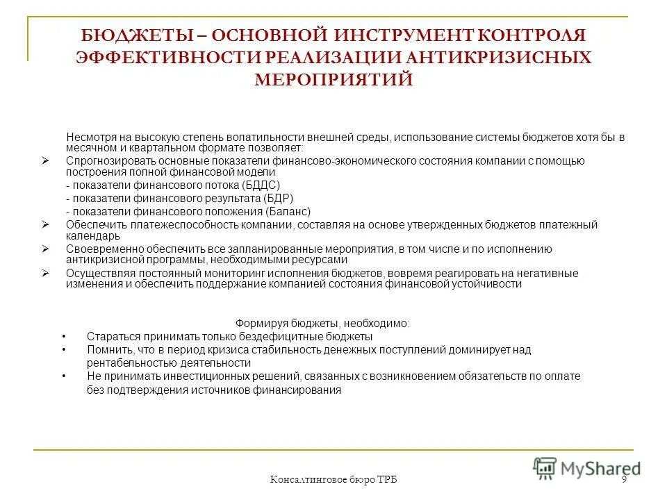 Модернизация информационной системы. Критерии оценки эффективности реализации проекта. Программа социальный мониторинг. Мониторинг работы системы. Контроль эффективности проекта.